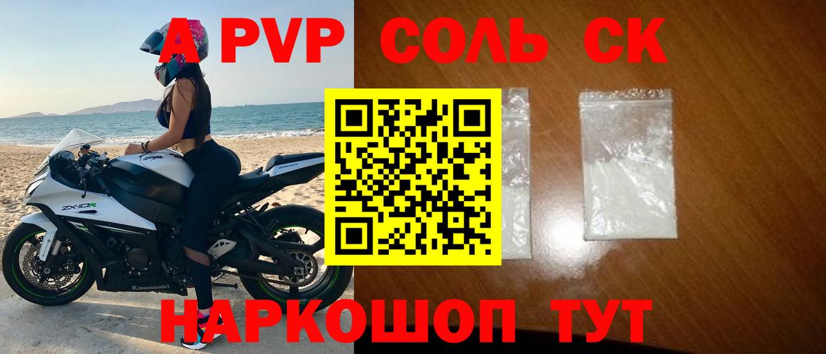 Alfa_PVP VHQ Алушта