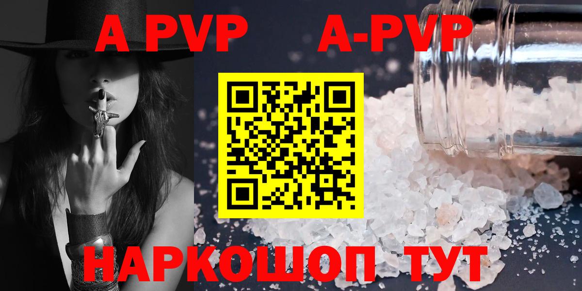 APVP Соль  цена наркотик  Вход с VPN  Алушта  APVP Соль  A PVP 