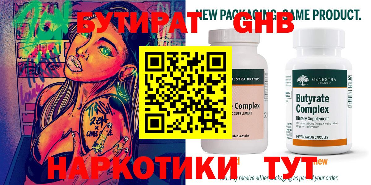 Бутират бутик Алушта