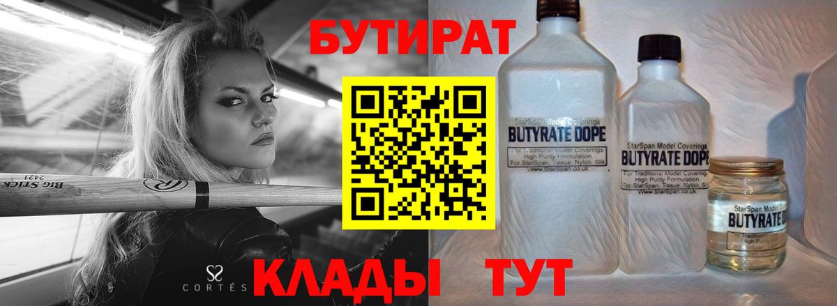 Алушта  БУТИРАТ  Вход с VPN  БУТИРАТ 99% 