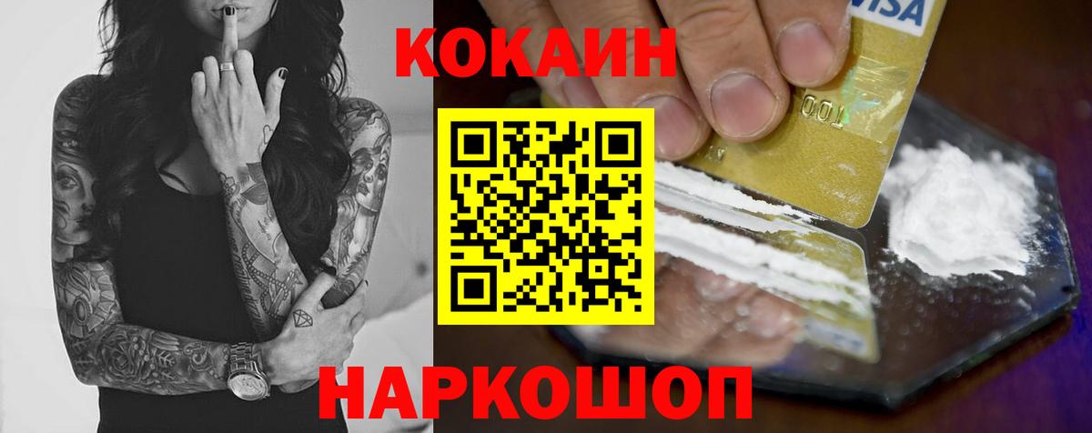 КОКАИН Fish Scale Алушта