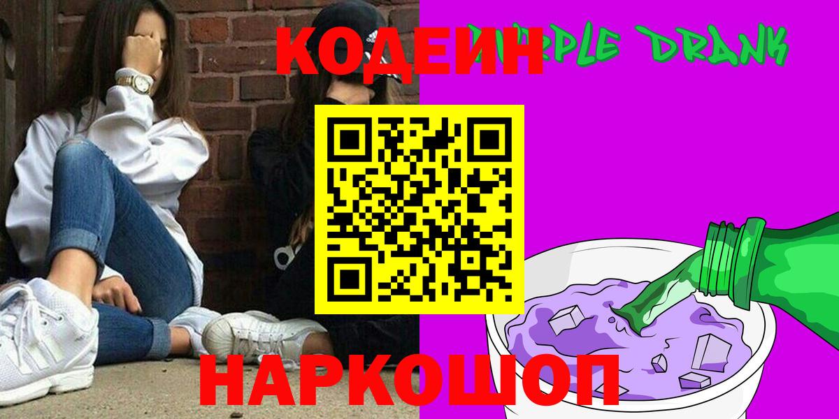 Кодеиновый сироп Lean напиток Lean (лин)  где купить наркоту  Алушта  Вход с VPN 