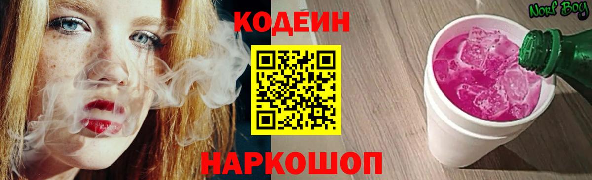 Кодеиновый сироп Lean Purple Drank Алушта