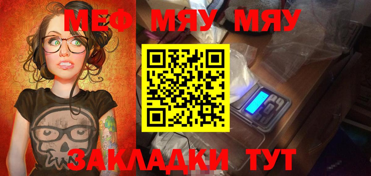 МЯУ-МЯУ кристаллы  МЕФ  Вход с VPN  Алушта  даркнет сайт  Меф мука 